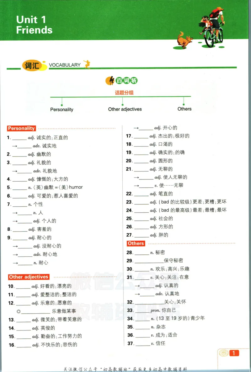 《初中必刷题八年级上册英语译林版狂k重点_2、2025初中必刷题合集_初中必刷题23+24+25上册_2023版》第5页预览