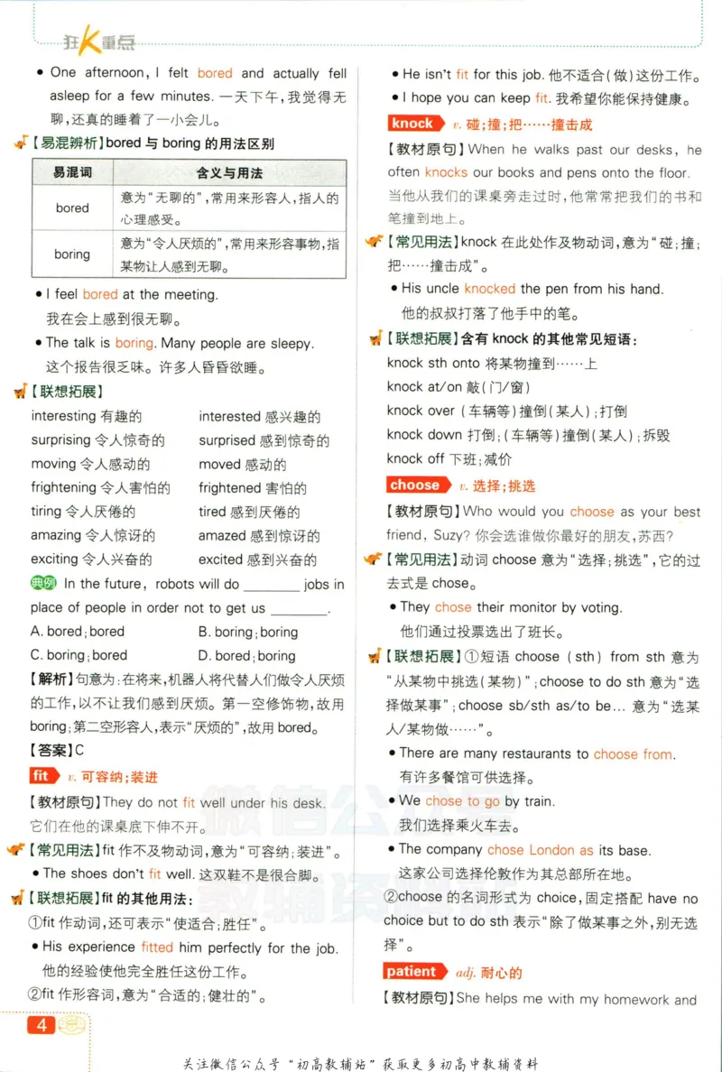 《初中必刷题八年级上册英语译林版狂k重点_2、2025初中必刷题合集_初中必刷题23+24+25上册_2023版》第8页预览