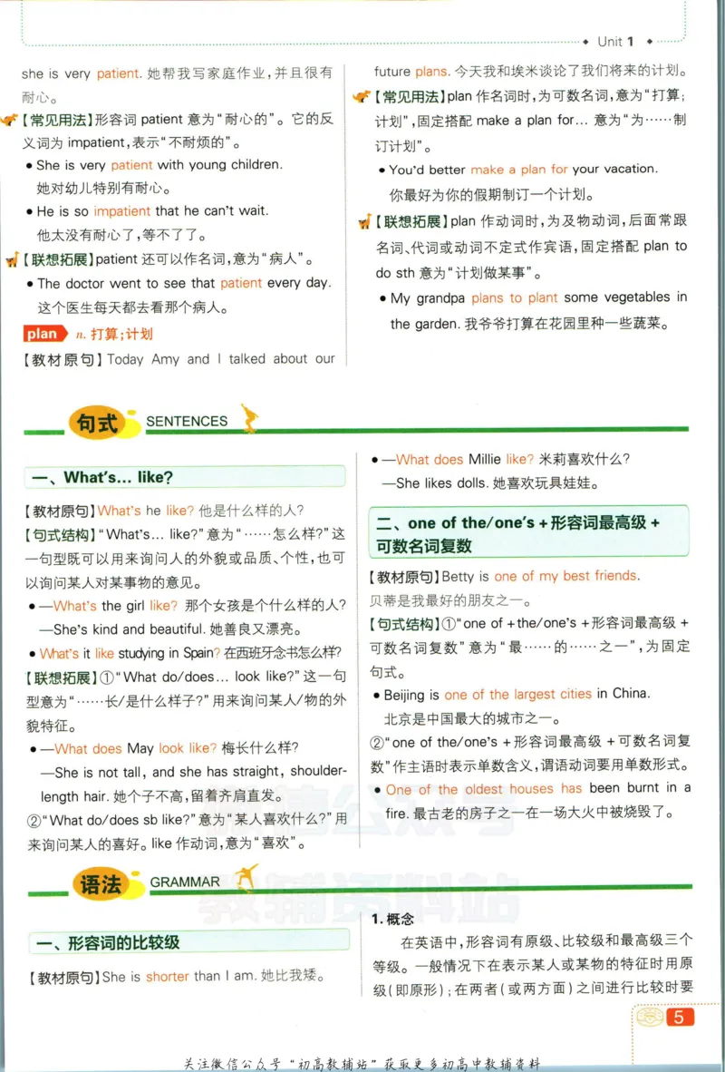 《初中必刷题八年级上册英语译林版狂k重点_2、2025初中必刷题合集_初中必刷题23+24+25上册_2023版》第9页预览