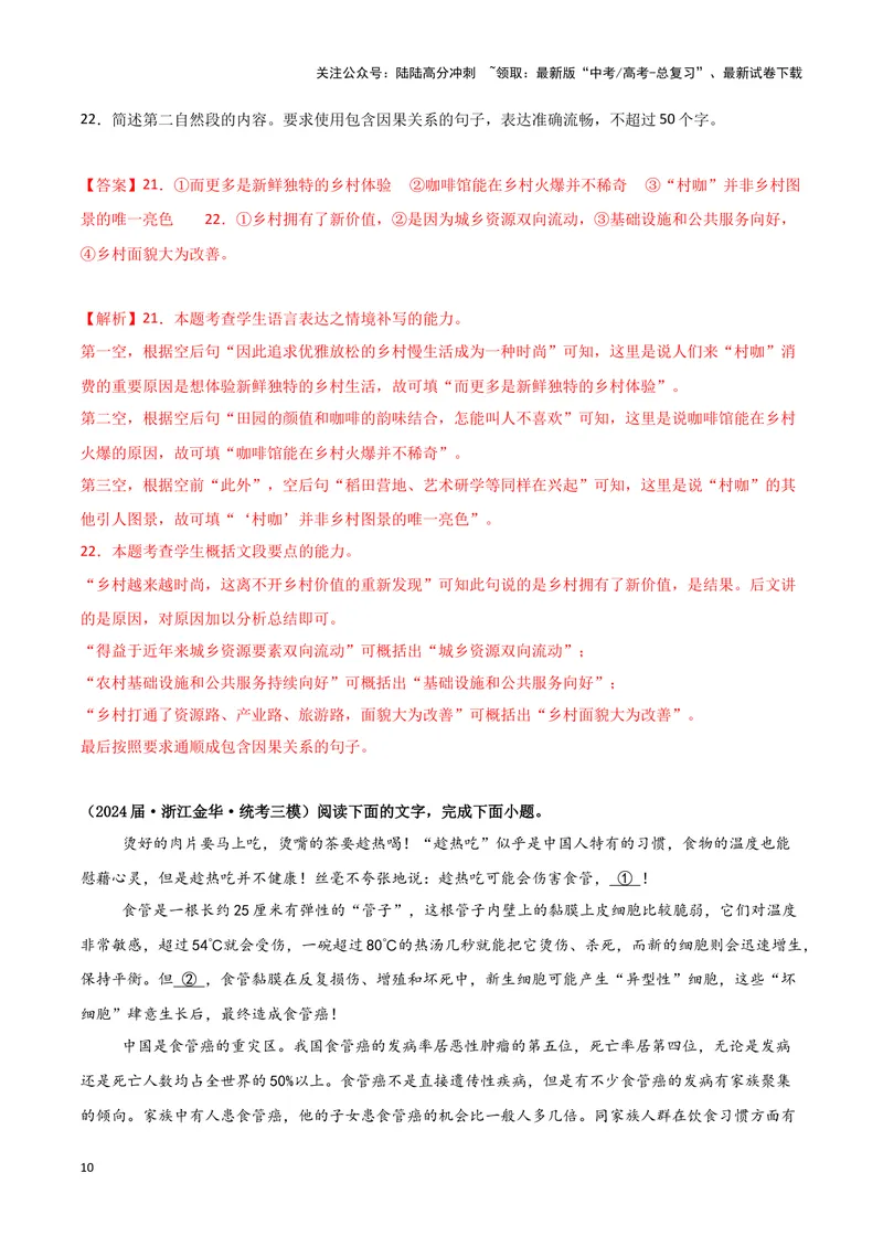 《专题07语言文字运用2（解析版）（新高考通用）_专项复习_2025年_2024年高考三模试题分类汇编语文新高考通用》第10页预览