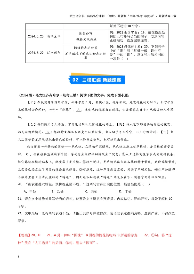 《专题07语言文字运用2（解析版）（新高考通用）_专项复习_2025年_2024年高考三模试题分类汇编语文新高考通用》第2页预览