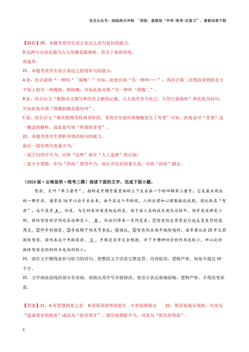《专题07语言文字运用2（解析版）（新高考通用）_专项复习_2025年_2024年高考三模试题分类汇编语文新高考通用》第3页预览