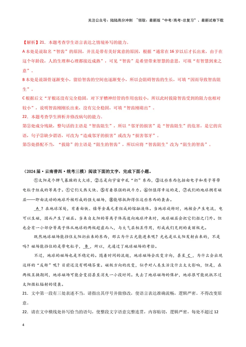 《专题07语言文字运用2（解析版）（新高考通用）_专项复习_2025年_2024年高考三模试题分类汇编语文新高考通用》第4页预览