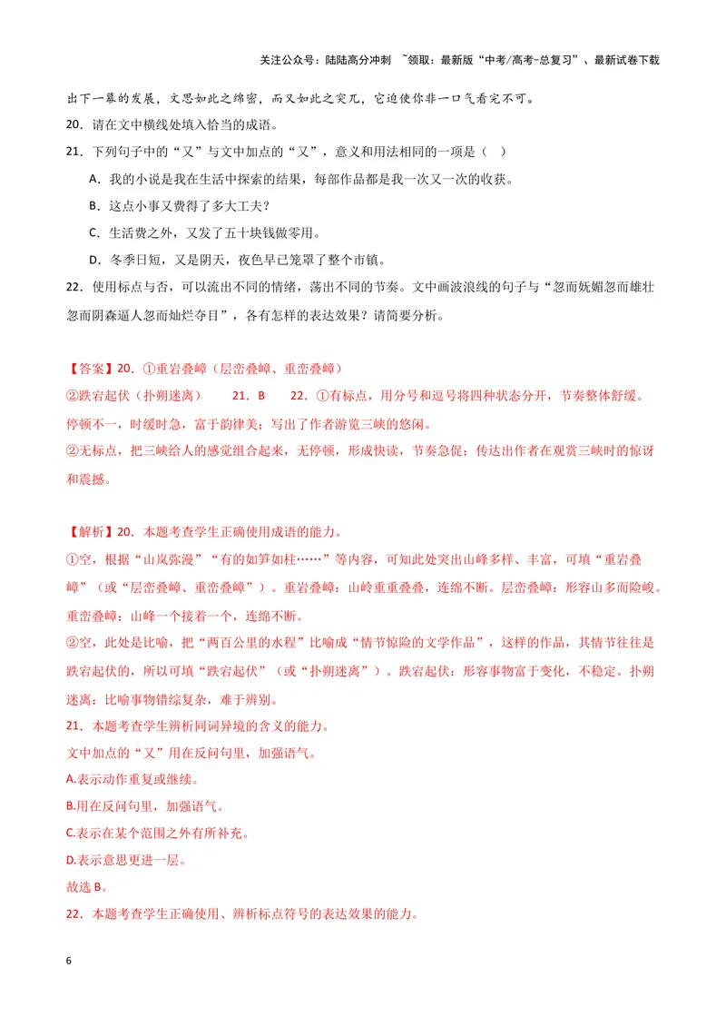 《专题07语言文字运用2（解析版）（新高考通用）_专项复习_2025年_2024年高考三模试题分类汇编语文新高考通用》第6页预览