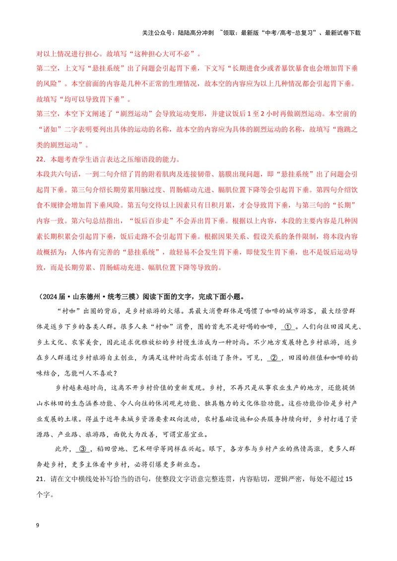 《专题07语言文字运用2（解析版）（新高考通用）_专项复习_2025年_2024年高考三模试题分类汇编语文新高考通用》第9页预览