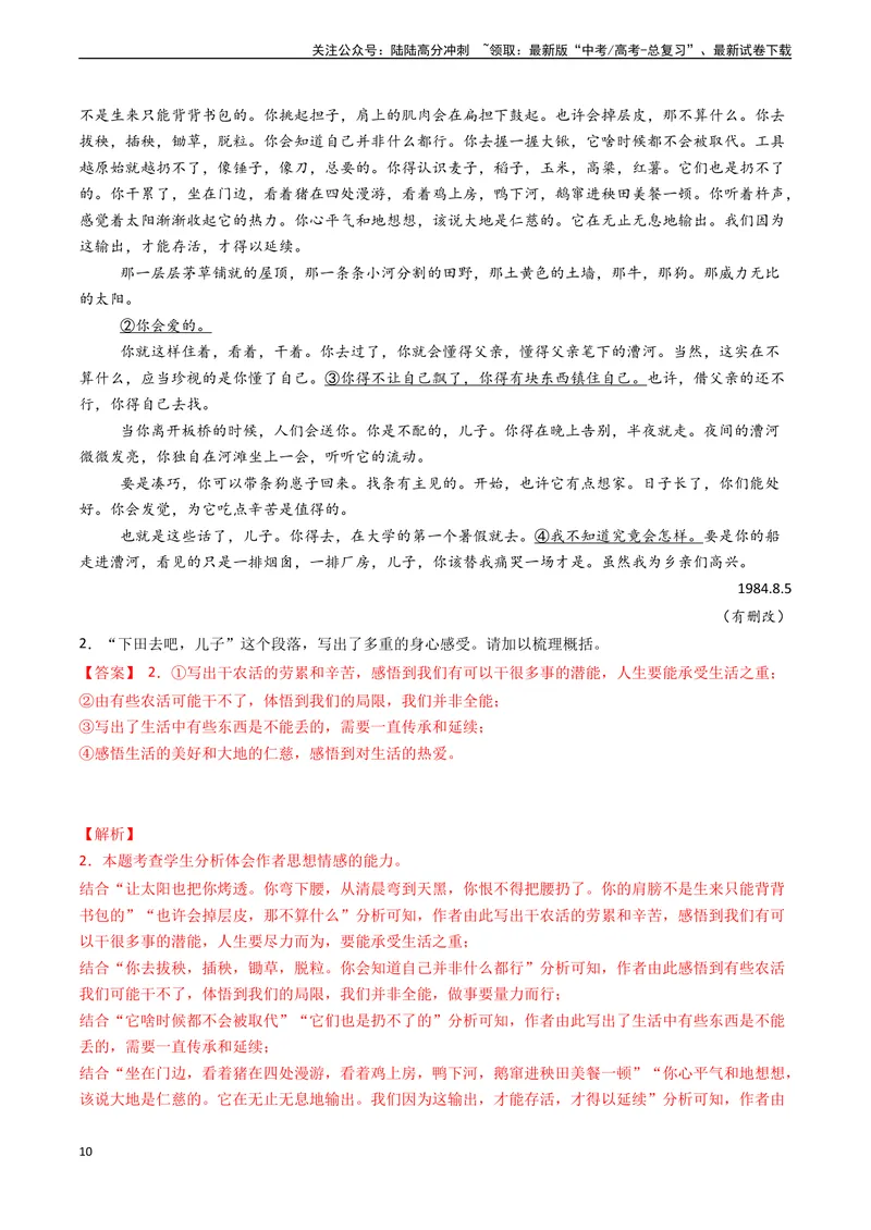 《专题08文学类文本阅读之分析作品主旨（解析版)_专项复习_2024年_2024年高考语文真题题源解密（新高考通用）》第10页预览