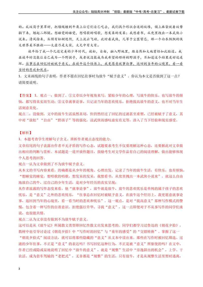 《专题08文学类文本阅读之分析作品主旨（解析版)_专项复习_2024年_2024年高考语文真题题源解密（新高考通用）》第3页预览