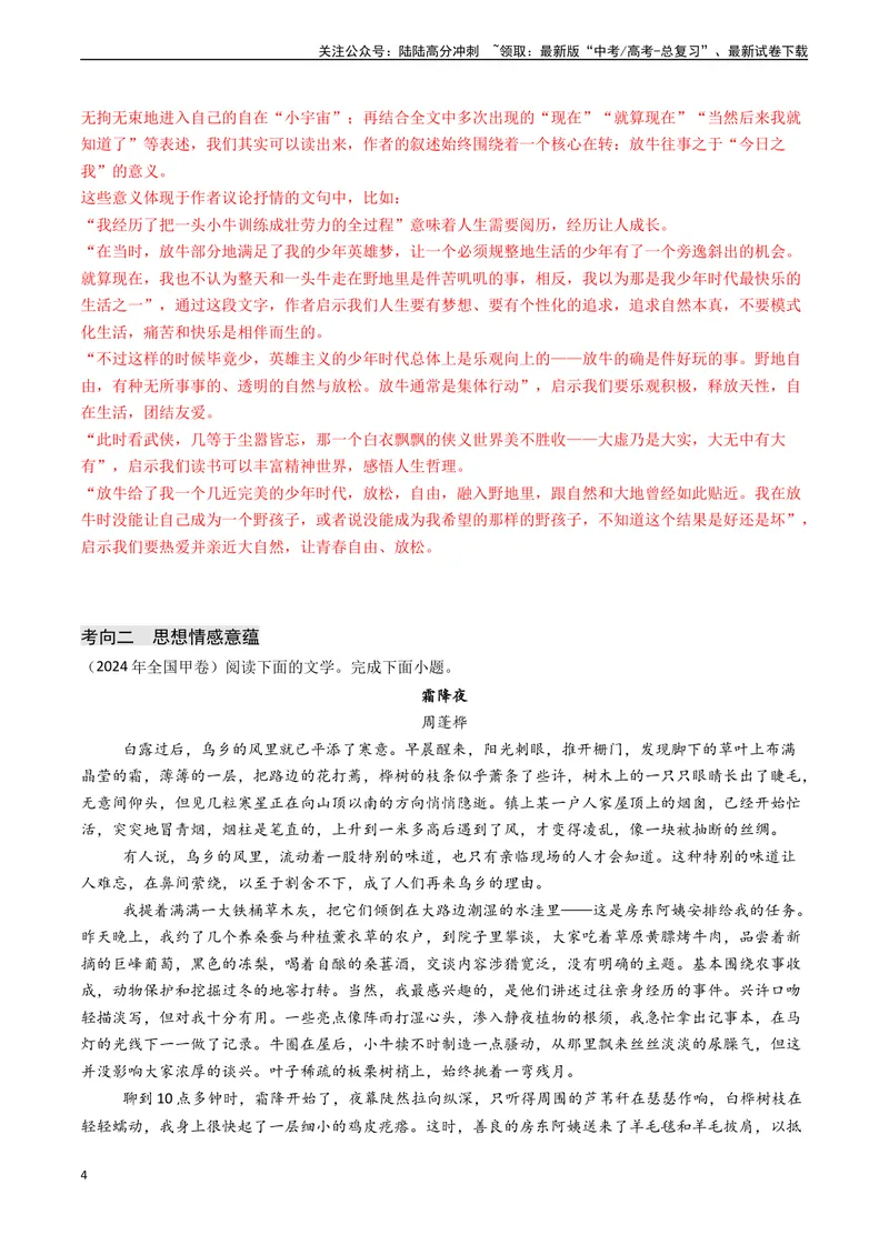 《专题08文学类文本阅读之分析作品主旨（解析版)_专项复习_2024年_2024年高考语文真题题源解密（新高考通用）》第4页预览