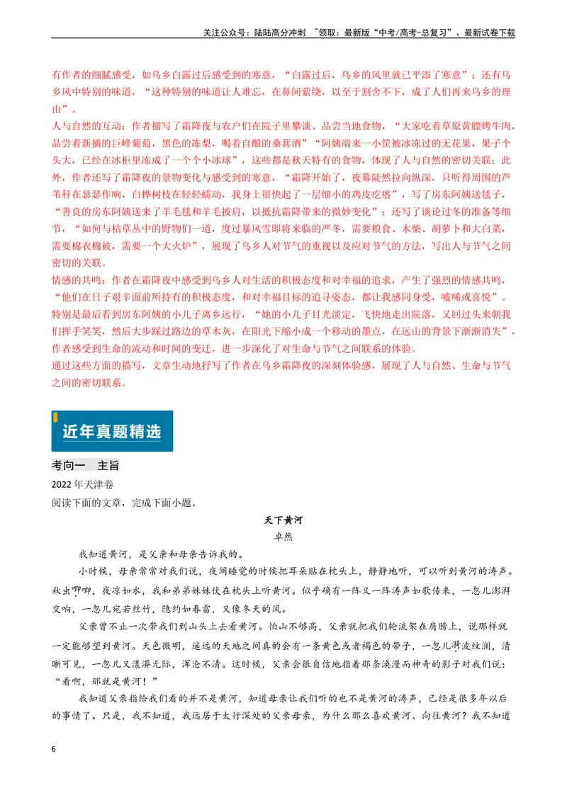 《专题08文学类文本阅读之分析作品主旨（解析版)_专项复习_2024年_2024年高考语文真题题源解密（新高考通用）》第6页预览