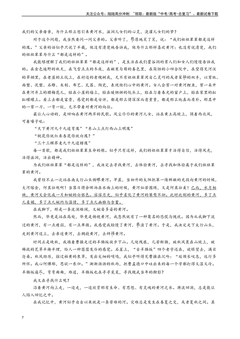 《专题08文学类文本阅读之分析作品主旨（解析版)_专项复习_2024年_2024年高考语文真题题源解密（新高考通用）》第7页预览