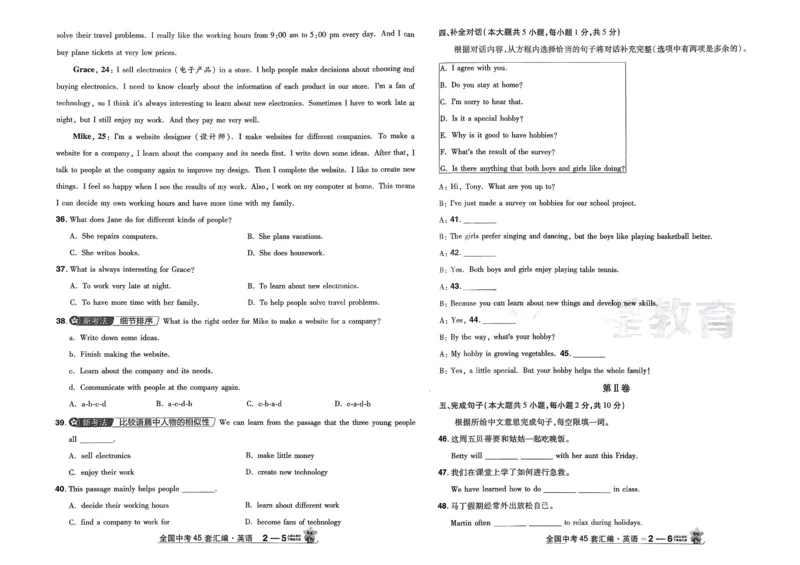 《2026《天星金考卷中考45套全国》英语_2026版初中《金考卷中考45套全国版》语文、数学、英语》第10页预览