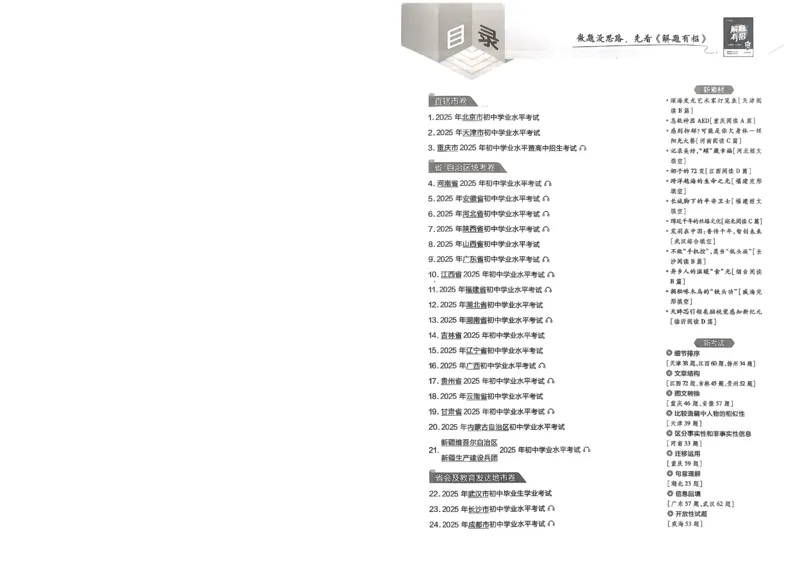 《2026《天星金考卷中考45套全国》英语_2026版初中《金考卷中考45套全国版》语文、数学、英语》第2页预览