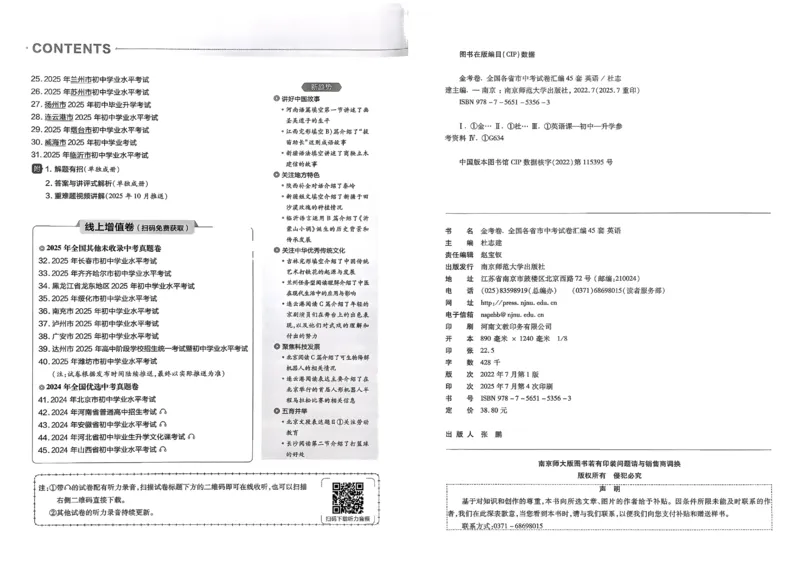 《2026《天星金考卷中考45套全国》英语_2026版初中《金考卷中考45套全国版》语文、数学、英语》第3页预览