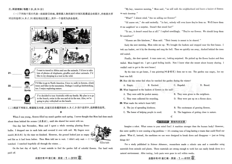 《2026《天星金考卷中考45套全国》英语_2026版初中《金考卷中考45套全国版》语文、数学、英语》第5页预览