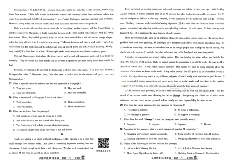 《2026《天星金考卷中考45套全国》英语_2026版初中《金考卷中考45套全国版》语文、数学、英语》第6页预览