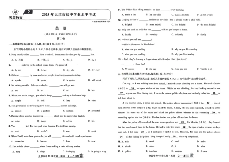 《2026《天星金考卷中考45套全国》英语_2026版初中《金考卷中考45套全国版》语文、数学、英语》第8页预览