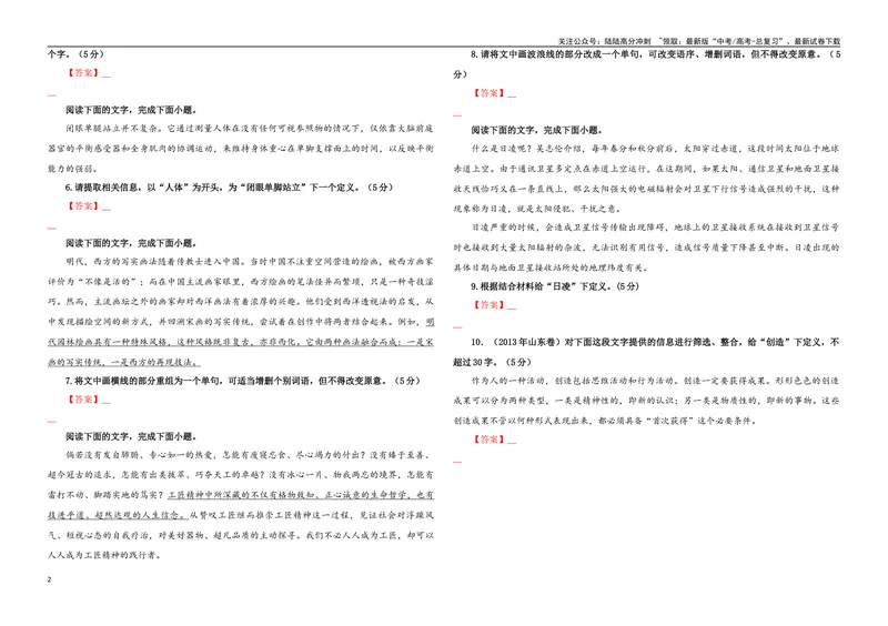 《专题07短句化长句考点专训（01）（学生版）_一轮复习_2024年_2024新高考语文一轮复习考点解析课件教案学案练习题_资料_2025版_语言文字运用》第2页预览