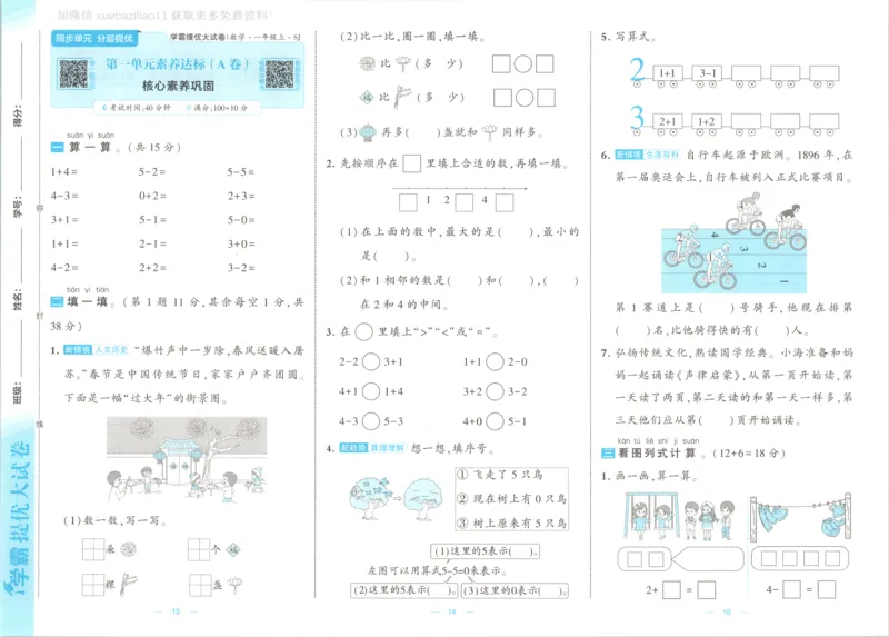 《26秋季学霸提优大试卷数学苏教一年级_小初高学习资料合集（每天更新）_2026秋《学霸提优大试卷》1-6年级上册_26秋学霸提优大试卷苏教版数学1-6年级上册》第10页预览