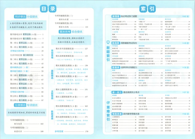 《26秋季学霸提优大试卷数学苏教一年级_小初高学习资料合集（每天更新）_2026秋《学霸提优大试卷》1-6年级上册_26秋学霸提优大试卷苏教版数学1-6年级上册》第5页预览