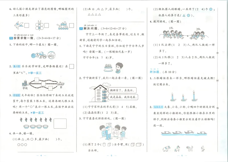 《26秋季学霸提优大试卷数学苏教一年级_小初高学习资料合集（每天更新）_2026秋《学霸提优大试卷》1-6年级上册_26秋学霸提优大试卷苏教版数学1-6年级上册》第7页预览