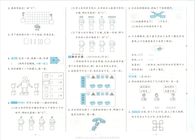 《26秋季学霸提优大试卷数学苏教一年级_小初高学习资料合集（每天更新）_2026秋《学霸提优大试卷》1-6年级上册_26秋学霸提优大试卷苏教版数学1-6年级上册》第9页预览
