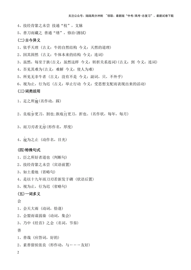 《专题07《庖丁解牛》挖空训练+知识梳理+过关训练（原卷版）_专项复习_2024年_2024年高中高考文言文复习知识清单梳理默写练习阅读讲义课件ppt_资料_专题07《庖丁解牛》（统编版）》第2页预览