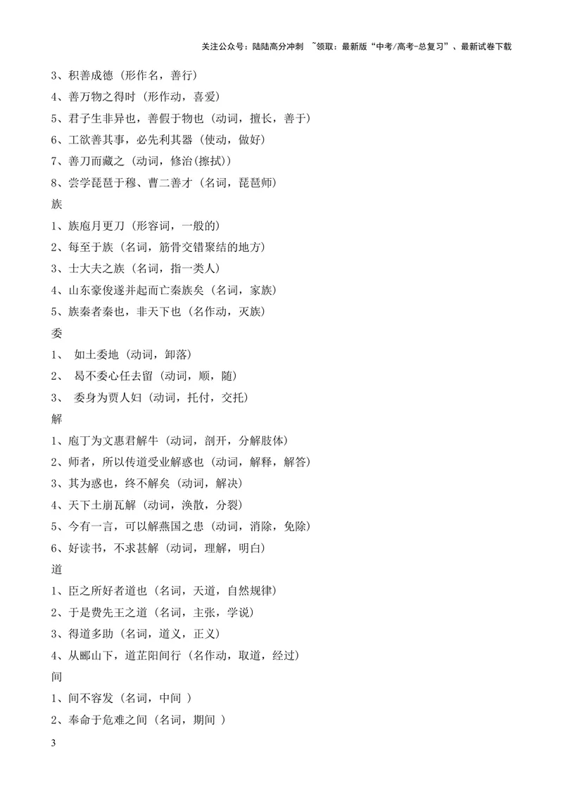 《专题07《庖丁解牛》挖空训练+知识梳理+过关训练（原卷版）_专项复习_2024年_2024年高中高考文言文复习知识清单梳理默写练习阅读讲义课件ppt_资料_专题07《庖丁解牛》（统编版）》第3页预览