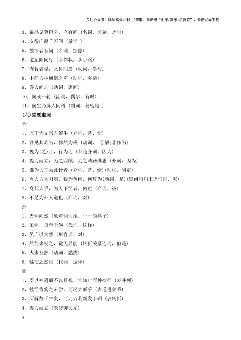 《专题07《庖丁解牛》挖空训练+知识梳理+过关训练（原卷版）_专项复习_2024年_2024年高中高考文言文复习知识清单梳理默写练习阅读讲义课件ppt_资料_专题07《庖丁解牛》（统编版）》第4页预览
