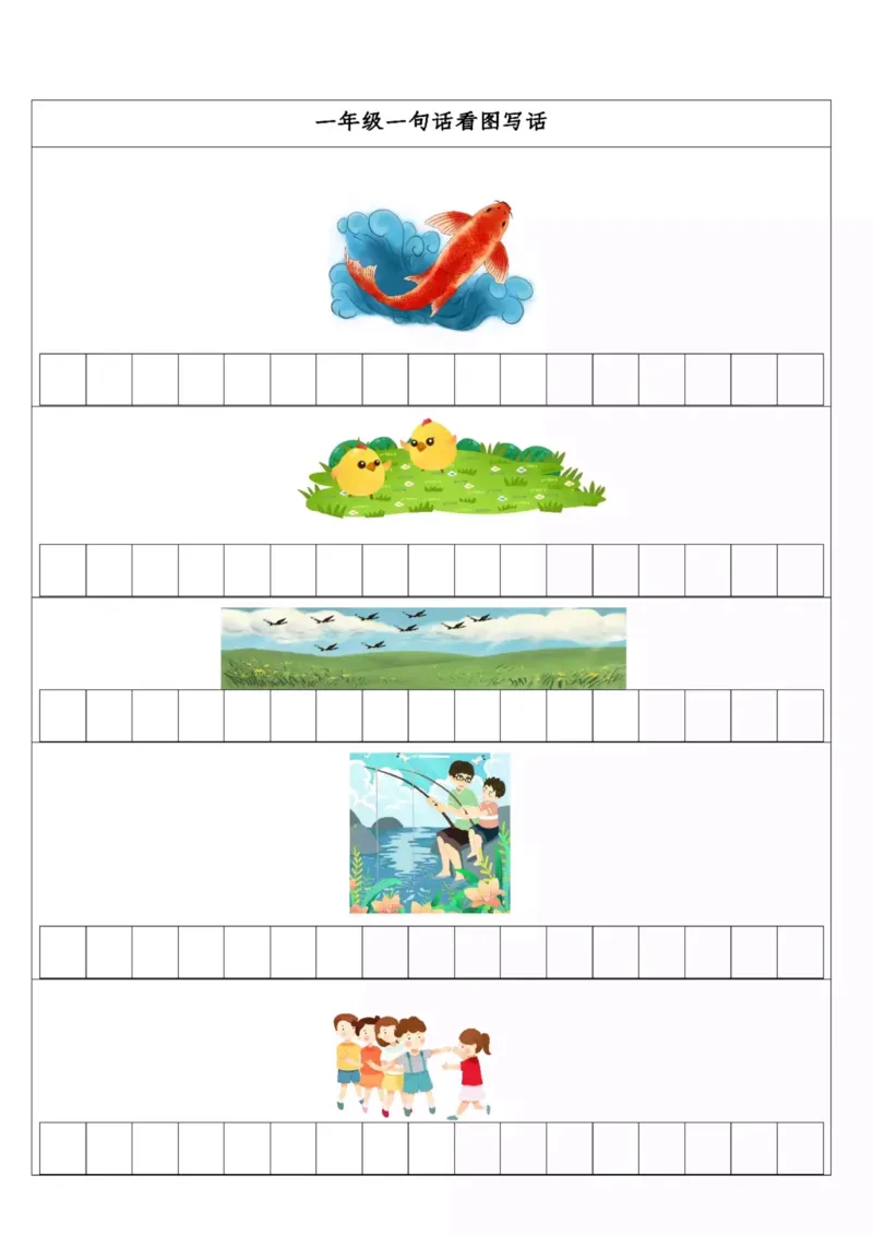 《看图写一句话1_小学1-6年级全科全套_1-6年级全科上册_一年级_语文_语文一上看图写话专项》第2页预览