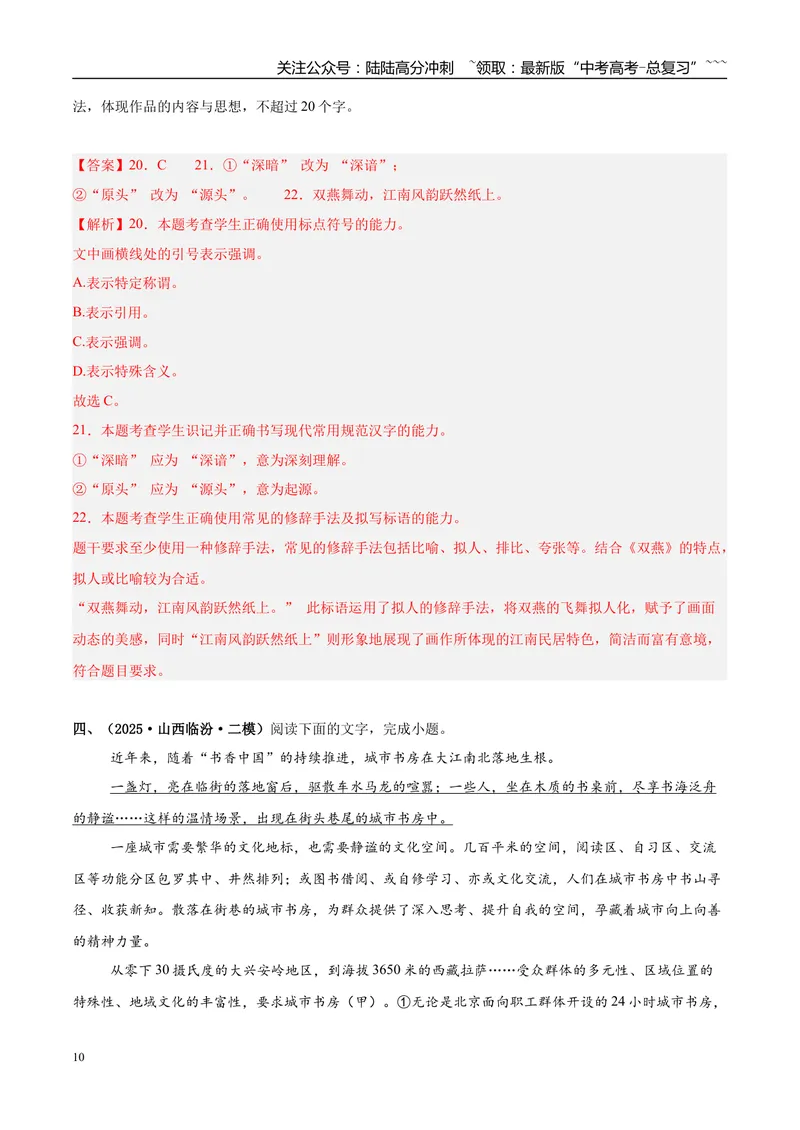 《专题06语言文字运用（教师版）_专项复习_2026年-语文专项复习_2025年高考语文二模试题分类汇编（新高考专用）_2025版_第03期山西、辽宁、吉林、黑龙江、广西》第10页预览