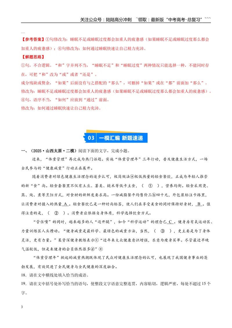 《专题06语言文字运用（教师版）_专项复习_2026年-语文专项复习_2025年高考语文二模试题分类汇编（新高考专用）_2025版_第03期山西、辽宁、吉林、黑龙江、广西》第3页预览