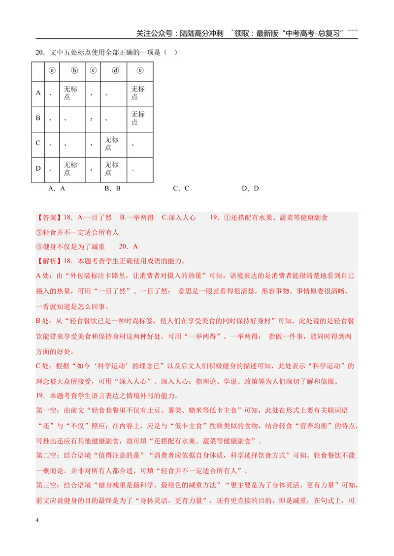 《专题06语言文字运用（教师版）_专项复习_2026年-语文专项复习_2025年高考语文二模试题分类汇编（新高考专用）_2025版_第03期山西、辽宁、吉林、黑龙江、广西》第4页预览