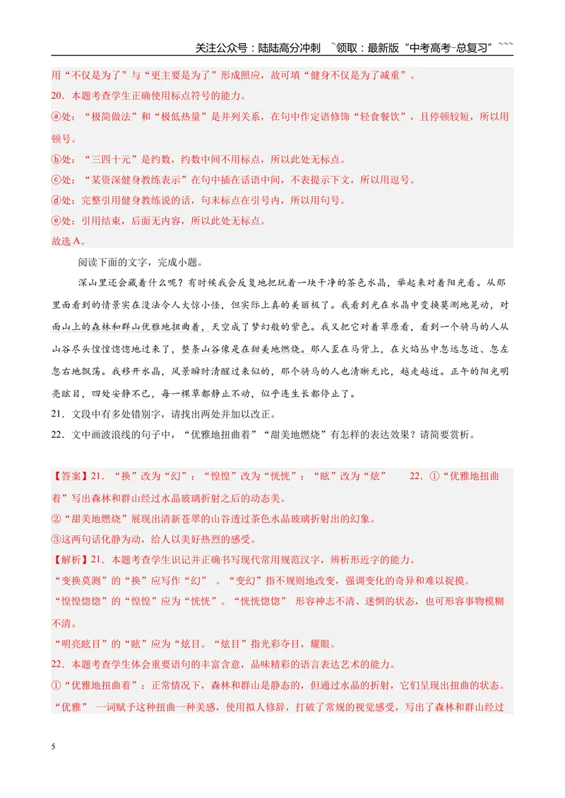 《专题06语言文字运用（教师版）_专项复习_2026年-语文专项复习_2025年高考语文二模试题分类汇编（新高考专用）_2025版_第03期山西、辽宁、吉林、黑龙江、广西》第5页预览