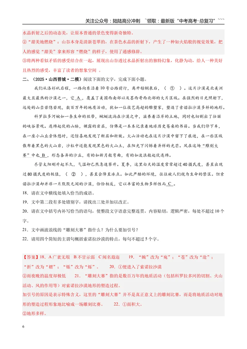 《专题06语言文字运用（教师版）_专项复习_2026年-语文专项复习_2025年高考语文二模试题分类汇编（新高考专用）_2025版_第03期山西、辽宁、吉林、黑龙江、广西》第6页预览