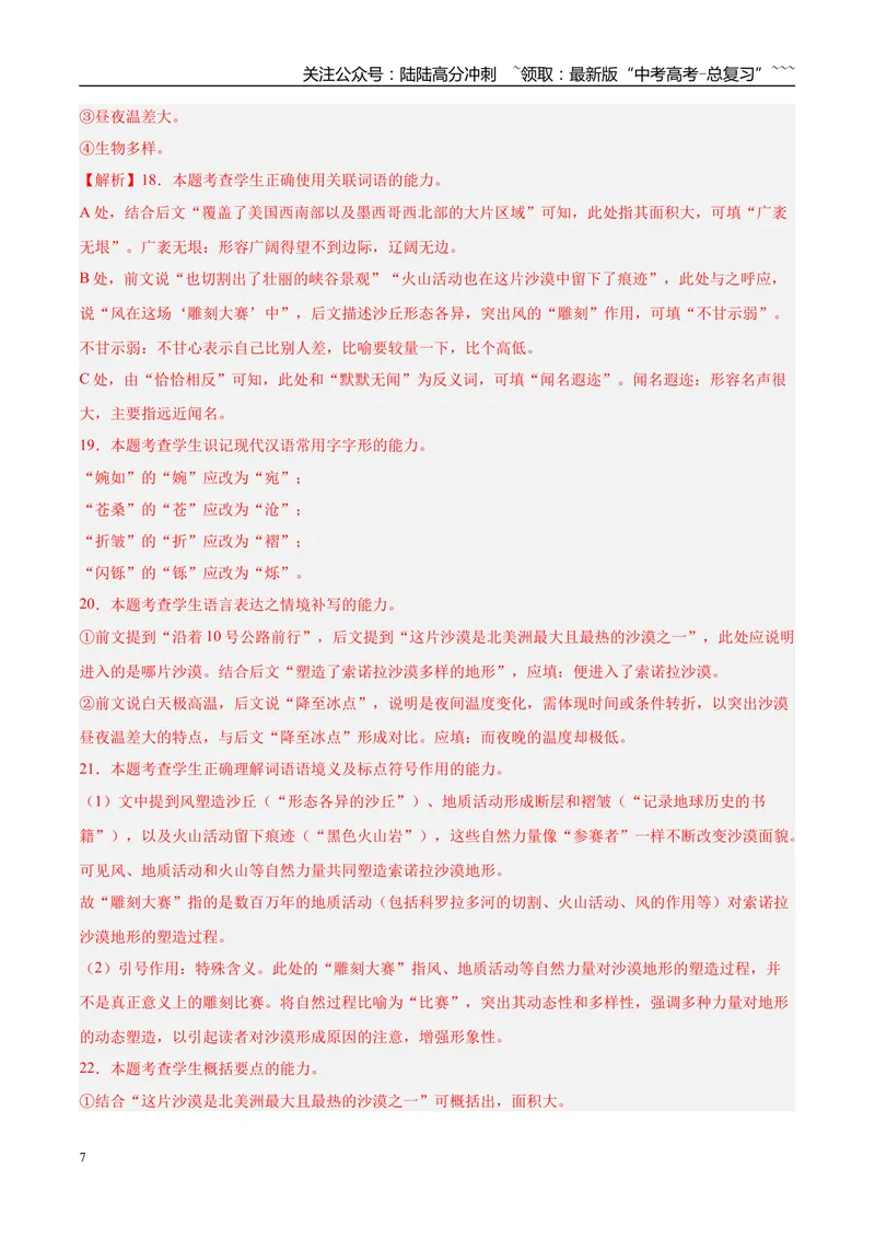 《专题06语言文字运用（教师版）_专项复习_2026年-语文专项复习_2025年高考语文二模试题分类汇编（新高考专用）_2025版_第03期山西、辽宁、吉林、黑龙江、广西》第7页预览