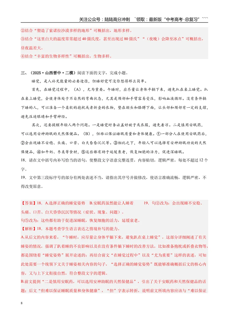 《专题06语言文字运用（教师版）_专项复习_2026年-语文专项复习_2025年高考语文二模试题分类汇编（新高考专用）_2025版_第03期山西、辽宁、吉林、黑龙江、广西》第8页预览