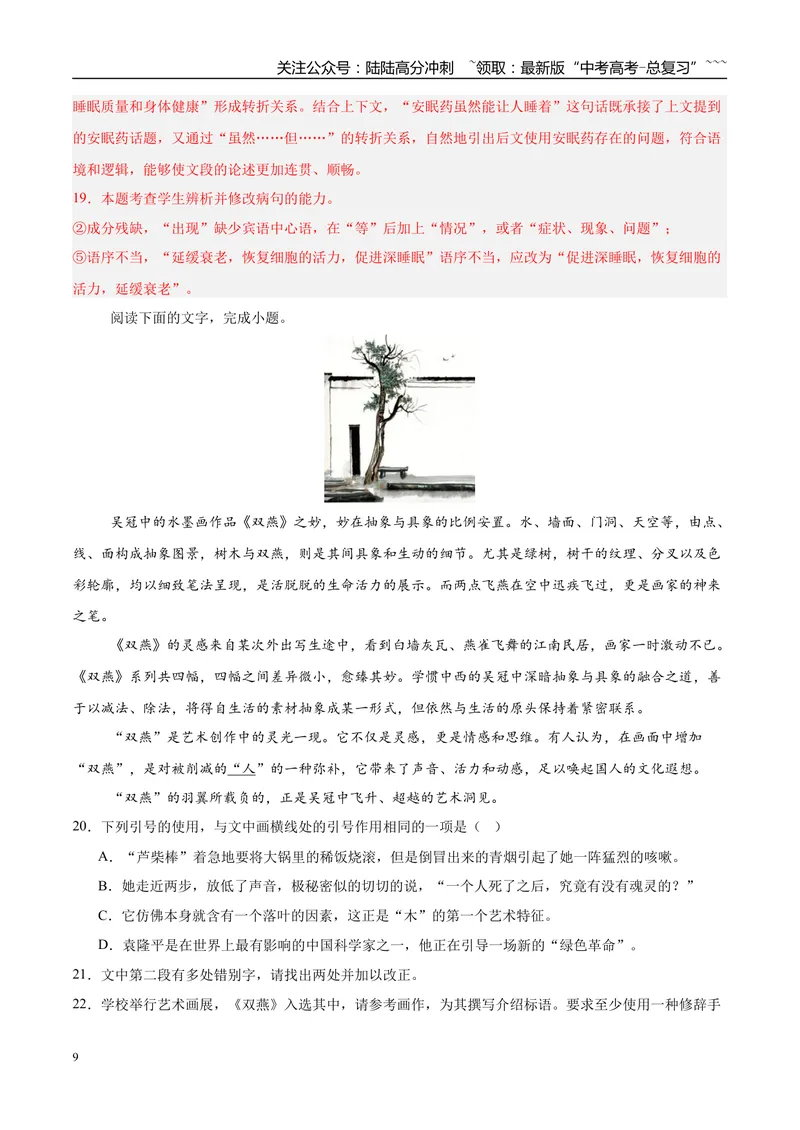 《专题06语言文字运用（教师版）_专项复习_2026年-语文专项复习_2025年高考语文二模试题分类汇编（新高考专用）_2025版_第03期山西、辽宁、吉林、黑龙江、广西》第9页预览