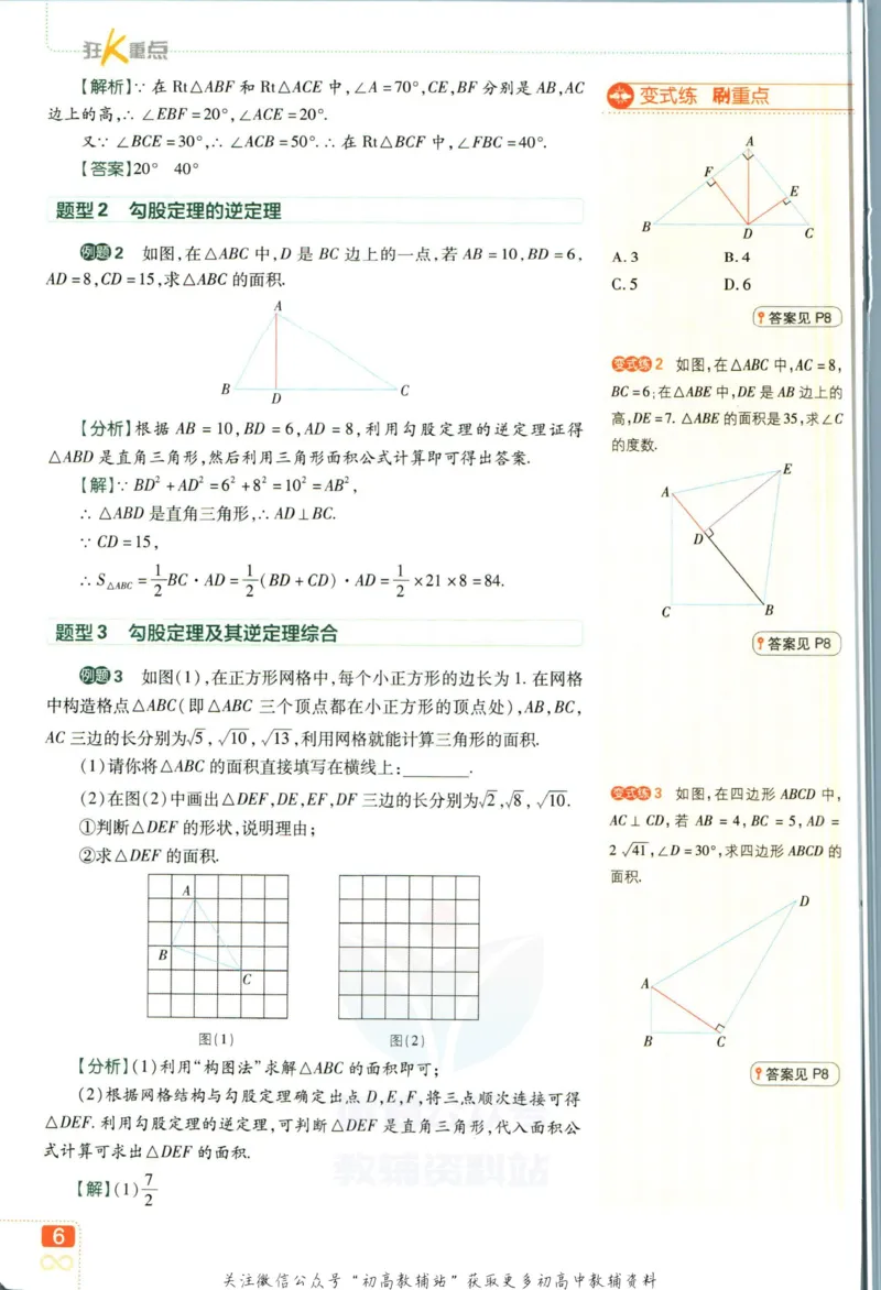 《初中必刷题八年级下册数学北师版狂K重点_2、2025初中必刷题合集_初中必刷题23+24+25上册_2023版》第10页预览