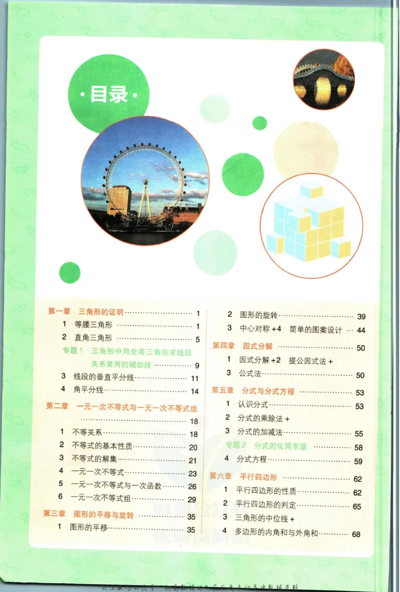 《初中必刷题八年级下册数学北师版狂K重点_2、2025初中必刷题合集_初中必刷题23+24+25上册_2023版》第4页预览