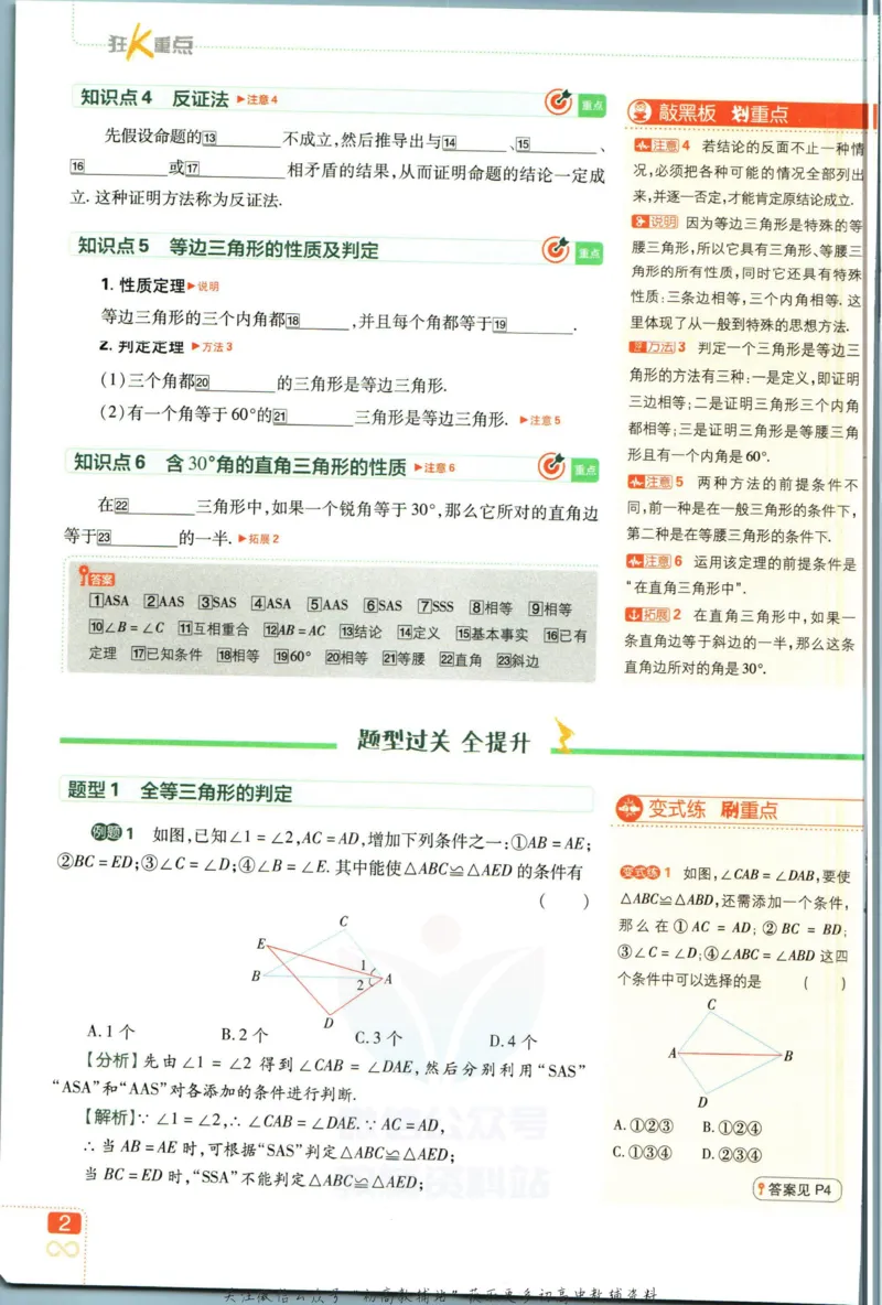 《初中必刷题八年级下册数学北师版狂K重点_2、2025初中必刷题合集_初中必刷题23+24+25上册_2023版》第6页预览