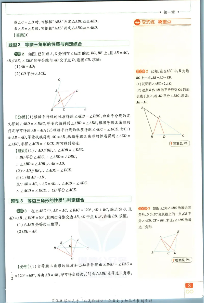 《初中必刷题八年级下册数学北师版狂K重点_2、2025初中必刷题合集_初中必刷题23+24+25上册_2023版》第7页预览