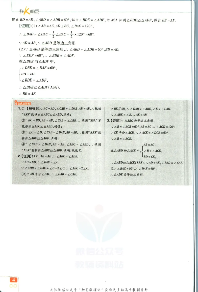 《初中必刷题八年级下册数学北师版狂K重点_2、2025初中必刷题合集_初中必刷题23+24+25上册_2023版》第8页预览