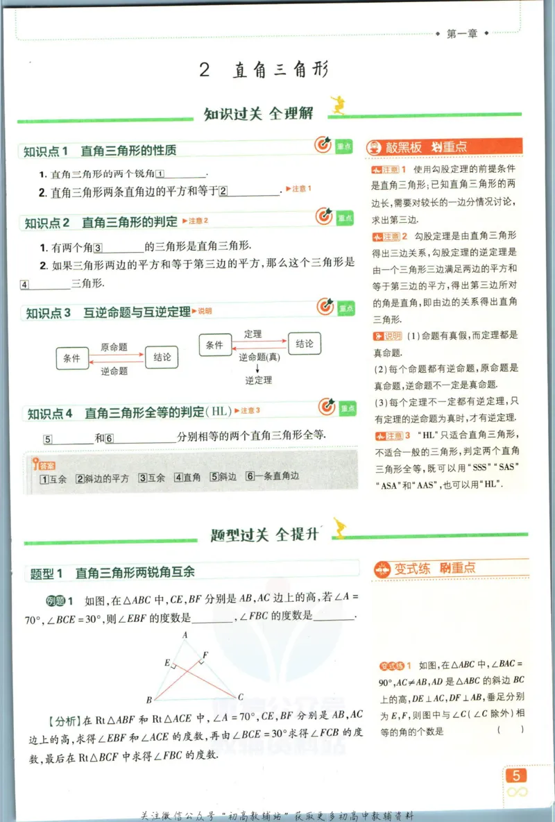 《初中必刷题八年级下册数学北师版狂K重点_2、2025初中必刷题合集_初中必刷题23+24+25上册_2023版》第9页预览