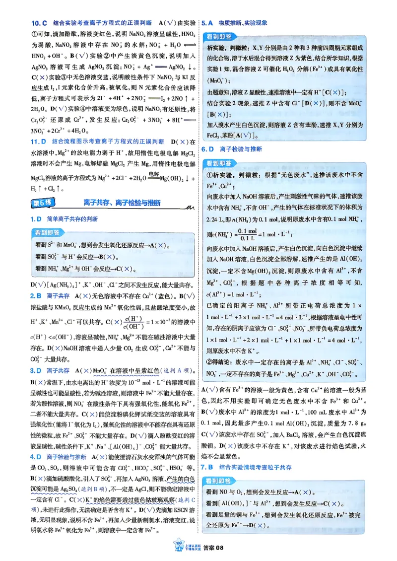 《化学_答案解析_小初高学习资料合集（每天更新）_2027版《天星高考小题狂练》_5-化学小题狂练27版》第10页预览