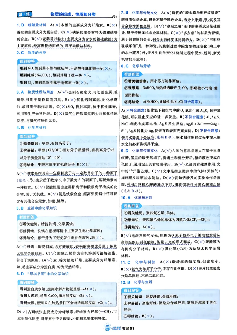 《化学_答案解析_小初高学习资料合集（每天更新）_2027版《天星高考小题狂练》_5-化学小题狂练27版》第3页预览