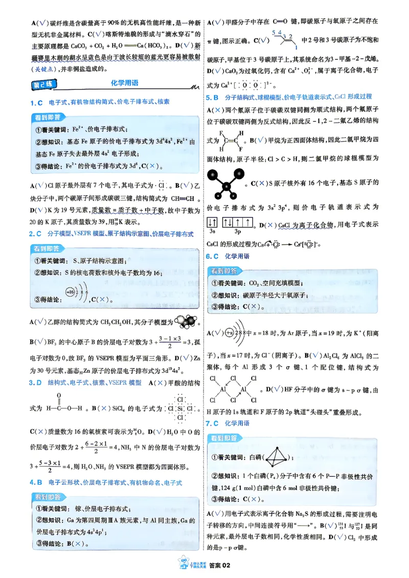 《化学_答案解析_小初高学习资料合集（每天更新）_2027版《天星高考小题狂练》_5-化学小题狂练27版》第4页预览