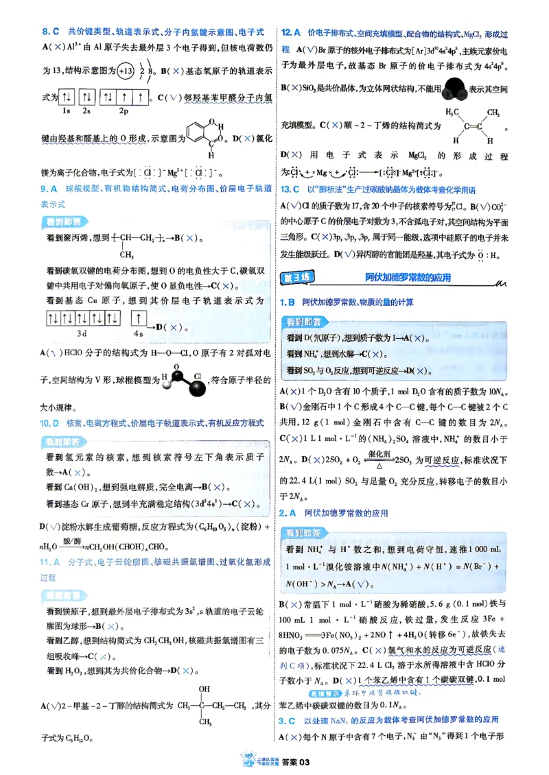 《化学_答案解析_小初高学习资料合集（每天更新）_2027版《天星高考小题狂练》_5-化学小题狂练27版》第5页预览