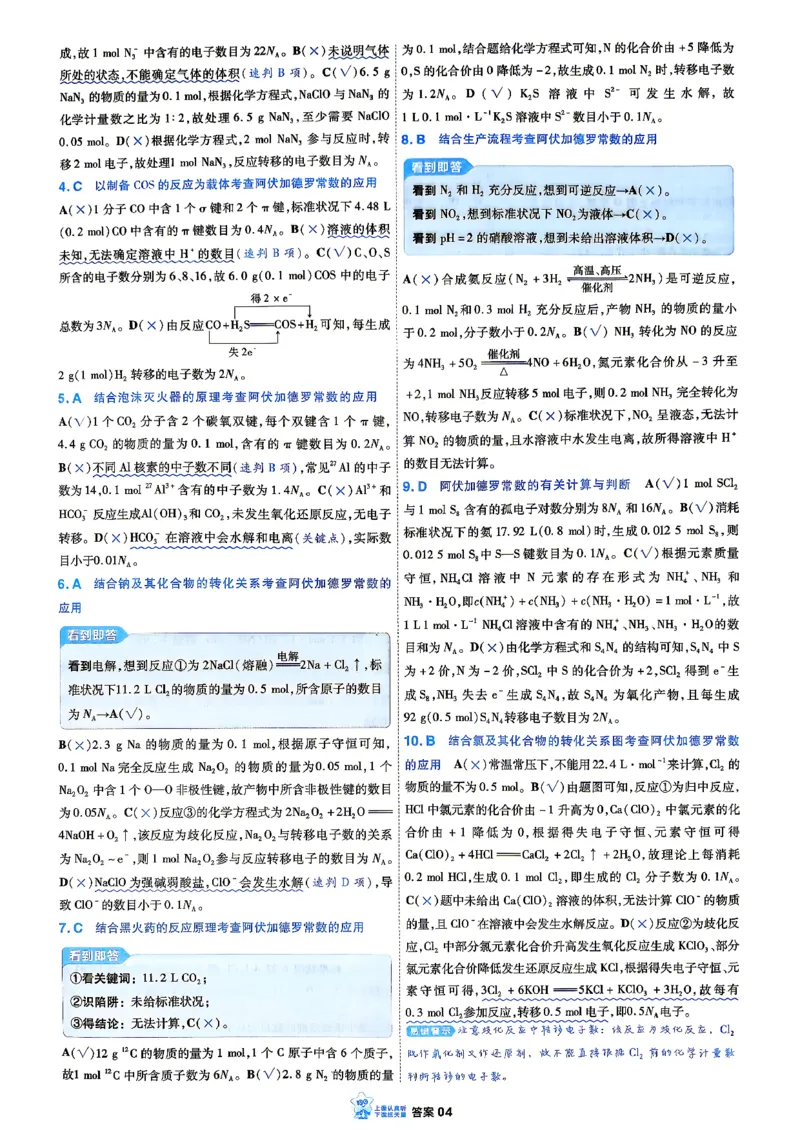 《化学_答案解析_小初高学习资料合集（每天更新）_2027版《天星高考小题狂练》_5-化学小题狂练27版》第6页预览