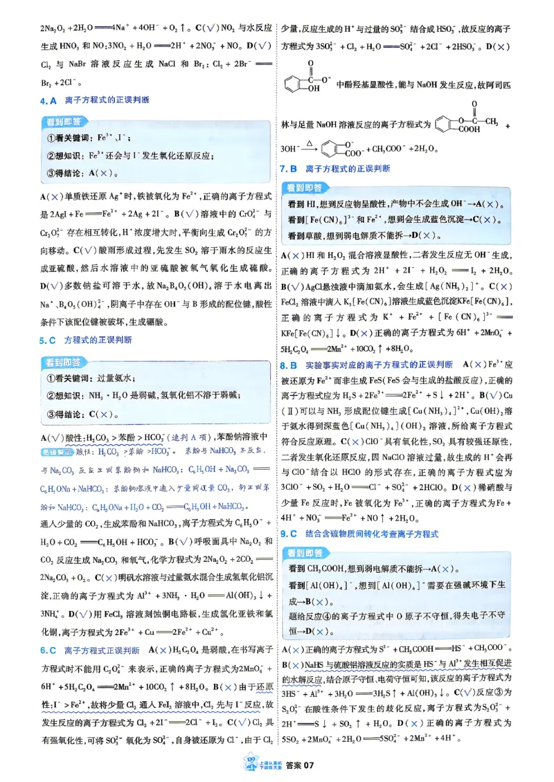 《化学_答案解析_小初高学习资料合集（每天更新）_2027版《天星高考小题狂练》_5-化学小题狂练27版》第9页预览
