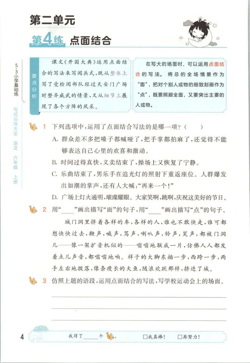 《26秋53句式训练大全语文6上_小初高学习资料合集（每天更新）_2026秋《53小学句式训练大全》》第10页预览